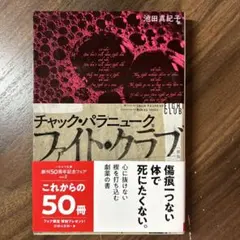 新版 ファイト・クラブ