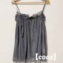 【coca】ビスチェ チュールトップス フリル 肩紐調整可能 チャコールのサムネイル