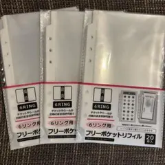 セリア 6リング用フリーポケットリフィル 20枚入り×3セット