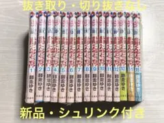新品 シュリンク・帯付き 多聞くん今どっち⁉︎ 1〜15 既刊全巻セット 抜取なし