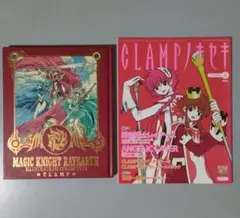 初版本✨魔法騎士レイアース イラスト集 原画集 CLAMP 講談社 1995年
