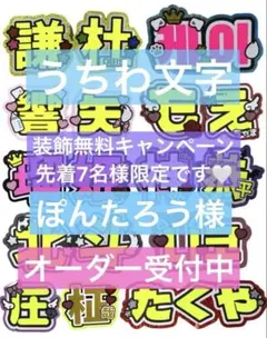 ひな様　9/4うちわ　文字　オーダー　パネル　ネームボード　ハングル　連結 ひな様 うちわ 文字 オーダー パネル ネームボード ハングル 連結 文字