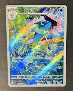 ポケモンカード ゲコガシラar