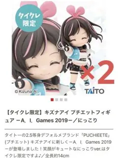 キズナアイ プチエットフィギュア A．I．Games 2019 タイクレ限定のサムネイル