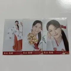 2026年最新】葉山莉瑚の人気アイテム - メルカリ