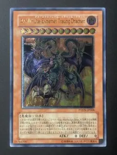 【遊戯王】ユベル 第3形態 PTDN-JP008 レリーフ