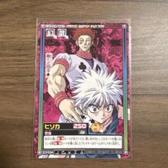 S31 ヒソカ ハンターハンター カードダス HUNTER×HUNTER 希少 - メルカリ