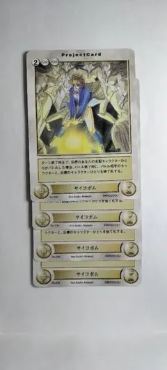 4枚【アクエリアンエイジ】サイコボム（lu出)