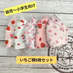 ☆限定セール☆女の子用〜ハンドメイドマスク〜ユニコーン柄5枚セット