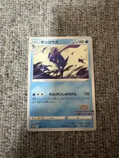 ポケモンカード　プロモーションカード イラストコンテスト2022 ゲッコウガ