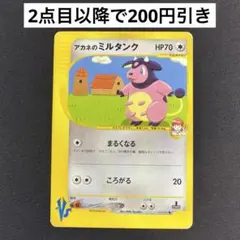 アカネのミルタンク ● ポケモンカード★VS 019/141