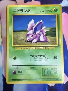 2026年最新】ニドラン旧裏の人気アイテム - メルカリ