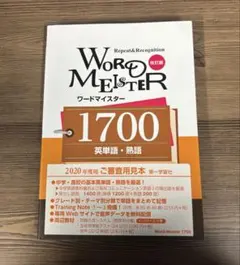 2026年最新】WORD MEISTER 3000の人気アイテム - メルカリ