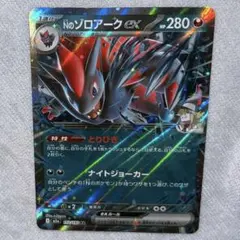 Nのゾロアークex SR スカーレット&バイオレット 拡張パック バトル