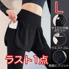 レギンス　 黒　L　ショートパンツ付き ヨガウェア スパッツ　フィットネスウェア