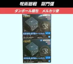 【送料込】呪術廻戦　獄門彊ルームライト２個　五条悟