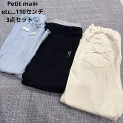 110センチパンツPetitmainプティマイン他3点セット