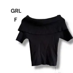 【タグ付】GRL グレイル オフショルダー リブ ニット トップス 543