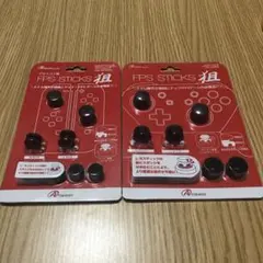 Nintendo Switch FPS STICKS 2セット