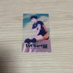 ハイキュー展 影山飛雄