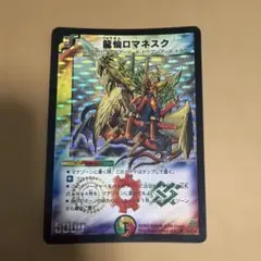 2026年最新】龍仙ロマネスク 初期の人気アイテム - メルカリ