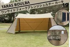 2026年最新】taras boulba ワンサイドフォークtcシェルターの人気
