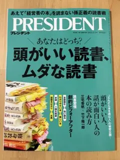 PRESIDENT 2025年12.5号