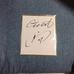 2026年最新】浅野翔吾サインの人気アイテム - メルカリ