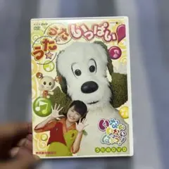 値下げ！【美品】NHKいないいないばあっ!うた★うた★いっぱい! DVD