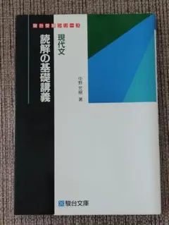 2026年最新】現代文読解の基礎講義の人気アイテム - メルカリ