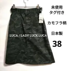 未使用タグ付 LUCA LADY LUCK LUCA 迷彩カモフラ スカートのサムネイル
