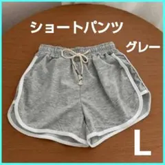 ショートパンツ L グレー ルームパンツ レディース 短パン リラックス 人気♪