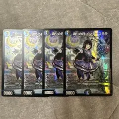 デュエルマスターズ 偽りの月 インターステラ 4枚セット 月ノ美兎