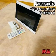 パナソニック プライベートビエラ 10V型 テレビ SV-ME7000-W Amazon | パナソニック 10V型 液晶 テレビ プライベート・ビエラ SV
