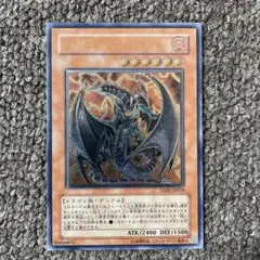 ヘルカイザードラゴン アルティメット レリーフ 遊戯王 - メルカリ