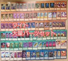 遊戯王 本格構築芝刈りワイトデッキ60枚＋E X15枚 - メルカリ