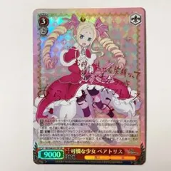 2026年最新】ベアトリス サインの人気アイテム - メルカリ