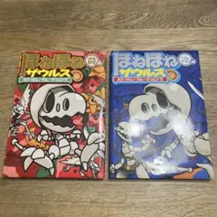 ほねほねザウルス 大けっせん！ガルーダvsヒドラ　前編後編セット