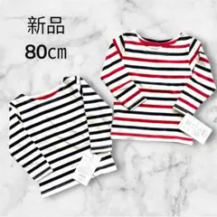 新品未使用タグ付き ボーダーロンティ80cm 2点セット　綿100%