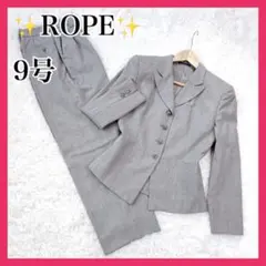 ROPE スーツ上下　９号 ROPE' PICNIC ロペピクニック - レディース スーツ・フォーマル