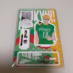 ハイキュー!!　月島蛍　名場面ジオラマフィギュア　アクリルスタンド　アクスタ