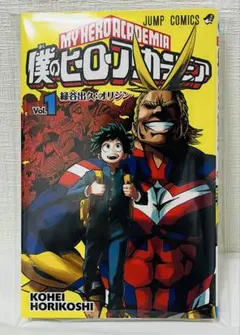 初版帯】僕のヒーローアカデミア 第1巻 - メルカリ