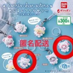 サンリオ めじるしアクセサリー ふわふわスノー マイメロ シナモン