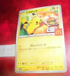 ポケモン　カードゲーム マクドナルド ハッピーセット　プロモ D傷有