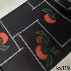 ks119 久留米絣 木綿 反物 はぎれ 古布 生地 リメイク 防縮加工済 柿
