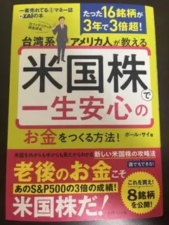 米国株で一生安心のお金をつくる方法!