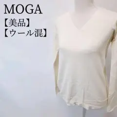 【美品】MOGA　ウール混　アンゴラ混　ニット　Vネックセーター