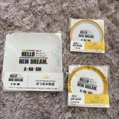 【嵐】HELLO NEW DREAM. PROJECTグッズセット