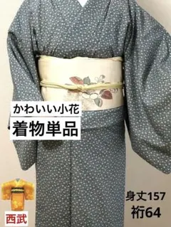 レディース着物単品　小紋　水色　袷　身丈157 かわいい小花文様　カジュアル