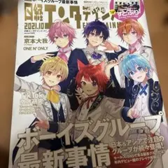 日経エンタテインメント!2021年10月号